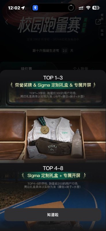 sigam还有排名奖 每天可以刷满42km