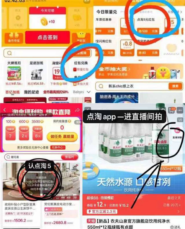 1⃣️复制打开淘宝 看看有没有5点淘🧧 没开出就不用继续了0$pw8r4U9TD5t$:// MU51832️⃣淘宝首页-领淘金币-红包兑换进去左划找到点淘直播间5红包最后复制打开【点淘APP】进去-右上角直bo进去拍12瓶怡宝8$4v7Q4U9ibwI$:// MU51830-2拿下一箱