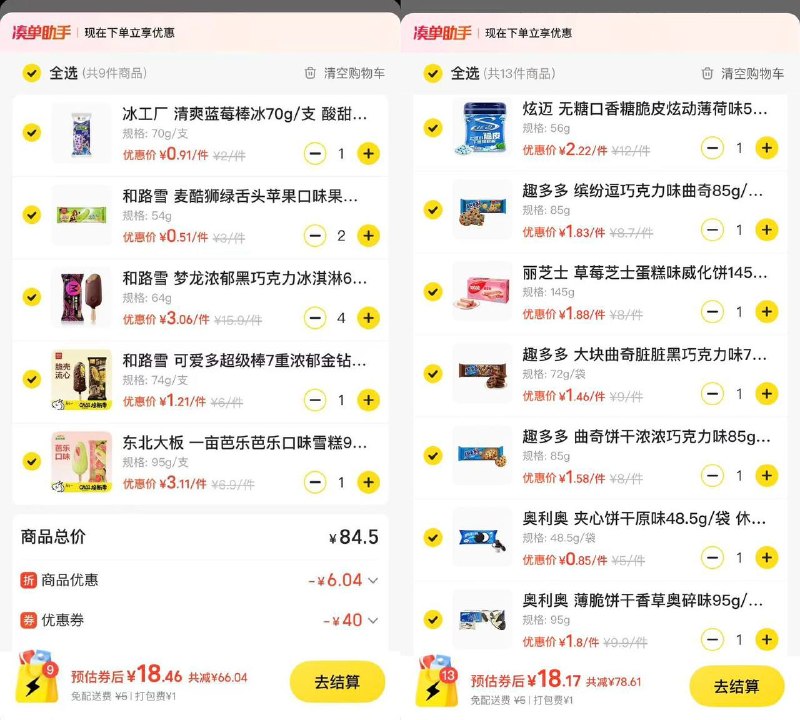 【美团】松鼠便利店低至18，买大几十的零食😗①领券，可抽奖❗
