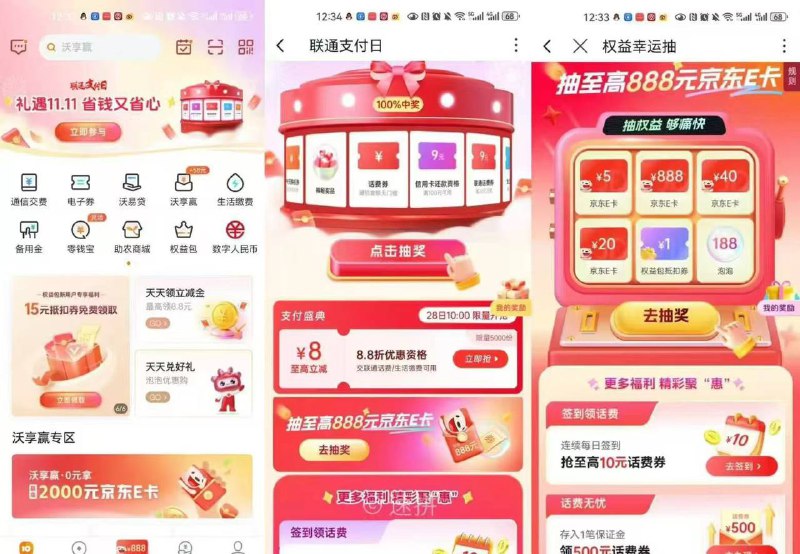 沃钱包app，礼遇双11横幅点进去第二图下面888点进去抽，三网都可以新手机号必中e卡（实名满了，不知道真假）