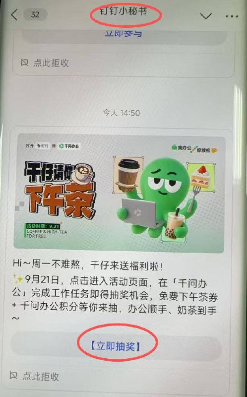 钉钉app 如图抽奶茶试试 部分有入口