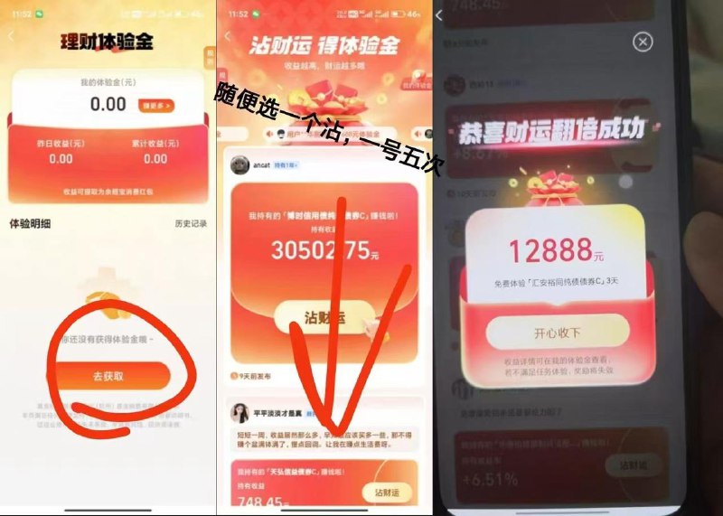 zfb搜索:理财体验金！点沾一下的时候，有膨胀就膨胀买10块钱膨胀可以给1w+体验金