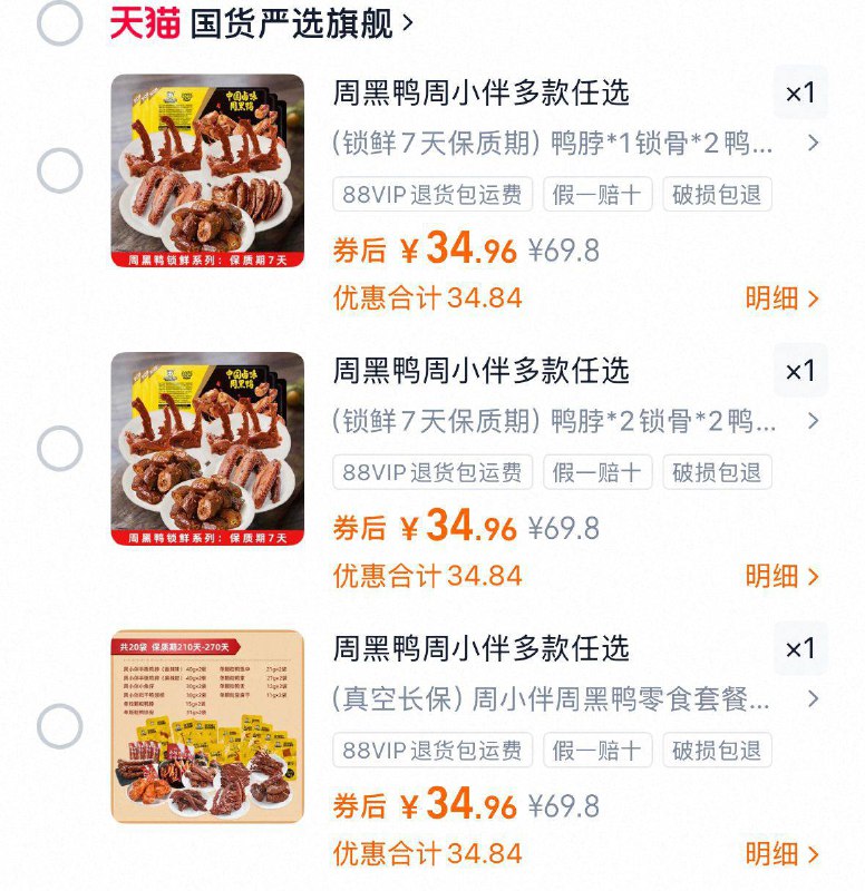 6.9一盒的周黑鸭锁鲜‼-周黑鸭卤味组合5盒💰34.9～8$9Sw94OESVyz$:// CZ6135