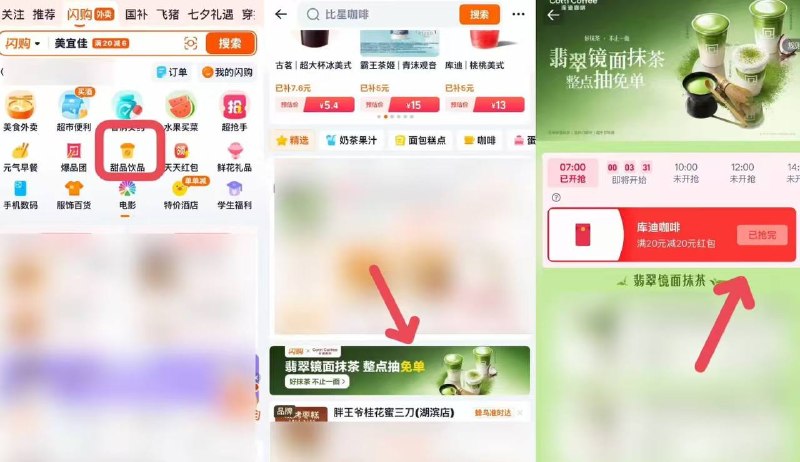 ⏰10点 12点 14点陶宝-闪购-甜品饮品 抹茶横幅进整点抢库迪20-20券 共1k份