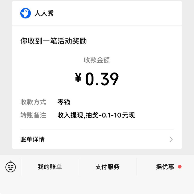 先弄那个假分的领了，签到那个目前火爆领不了直接自动到账的，不用管余额，一会就到了