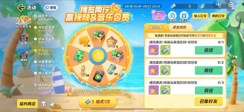 圆梦内置活动 绿钻 腾讯月卡