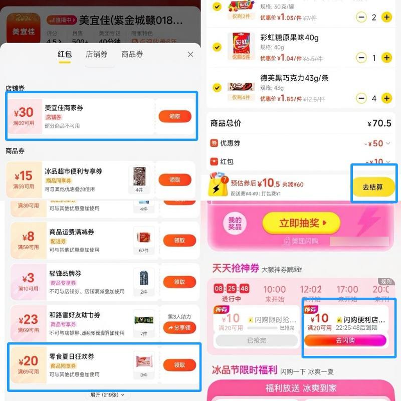 app-闪购频道-底栏“抢神券”部分20-10券美宜佳领店铺69-30叠多种类69-20同享埢一定记得去同享埢凑这里概率开出20-13闪购券，再便宜3