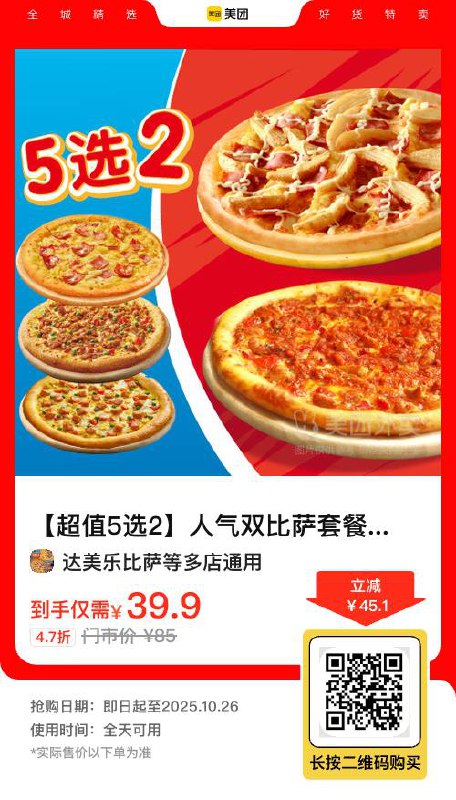 达美乐招牌披萨2个39.9