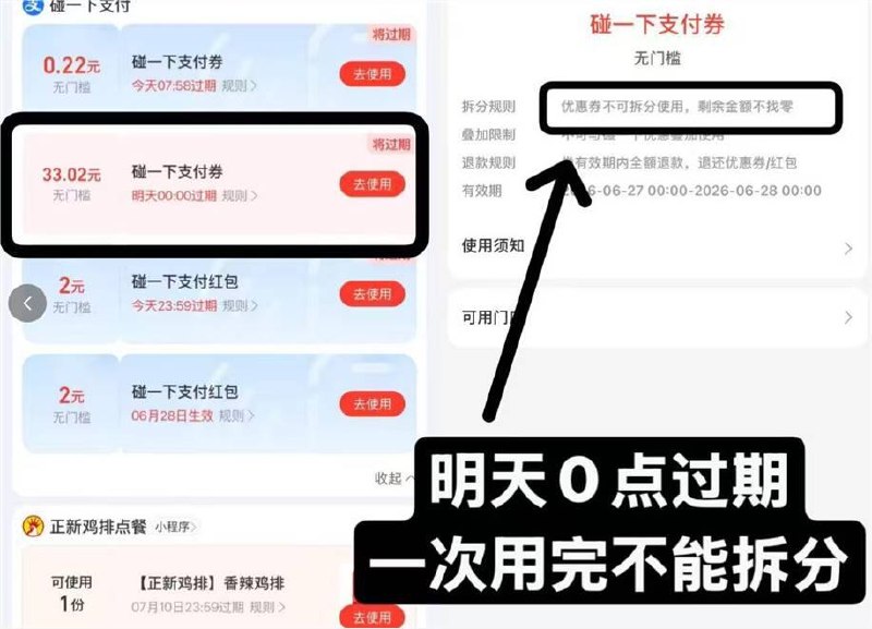 支付宝的碰一碰红包注意