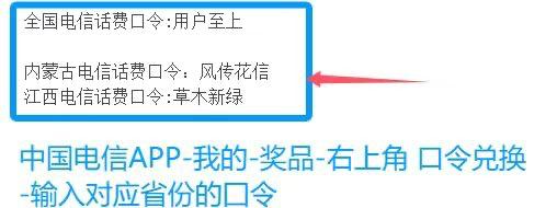 电信全国口令  用户至上