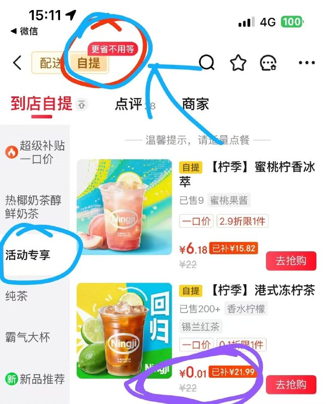 京东 柠季-进店-自提-活动专享