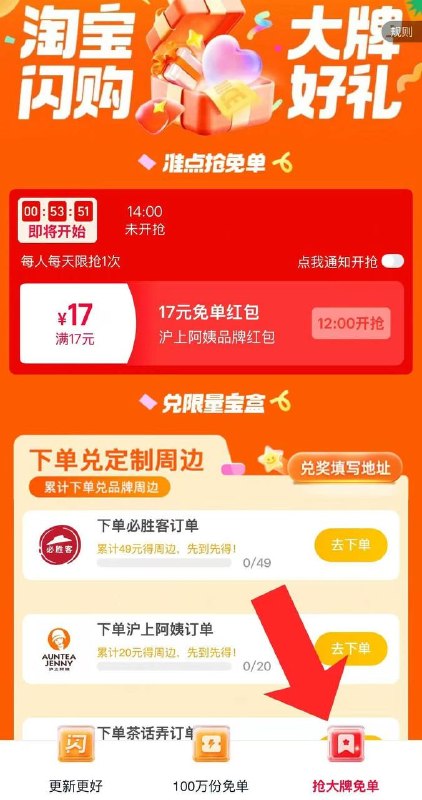 饿了么app横幅进去如图切下方“抢大牌免单”⏰12:00抢17亓沪上阿姨虹包