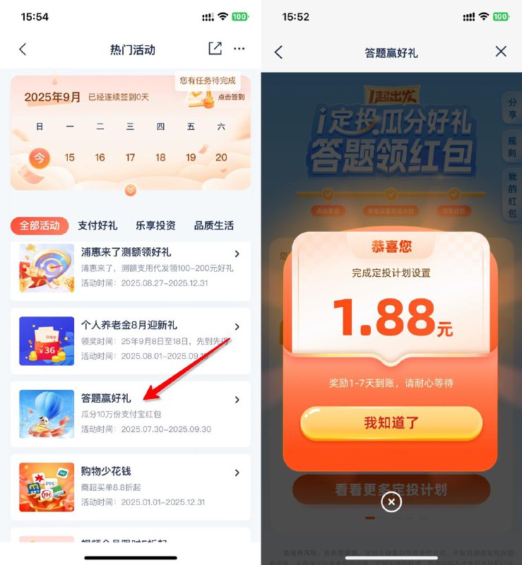 浦发银行app 搜答题有礼答题，+定投一个10元，定投每月一次，定投日期，每月12号，定投完就得1.88然后搜：i定投，终止定投