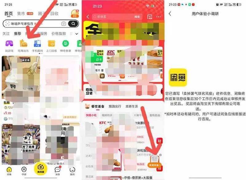 鱼 首页吃喝玩乐进去 右下角填问卷送个风扇先填吧 到时候再看地址咋弄好像是从填写问券里的 抽100个人送