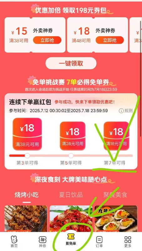 今天下单多的记得领18-18 到18号美团app-外卖频道-中间点进去下，自动参与