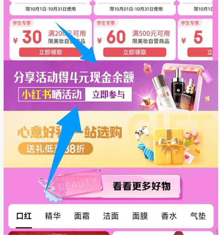 京东美妆页面下拉 紫色横幅有发小红薯得4亓
