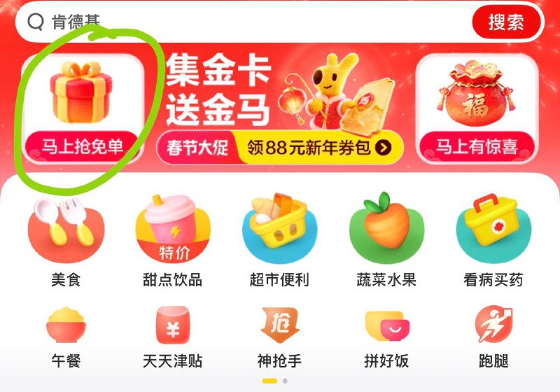 2.16-17日⏰11点、16点美团-外卖-右边准点有抢 500w份马年拜年礼可兌“蛋”类美食/“麻”类点心