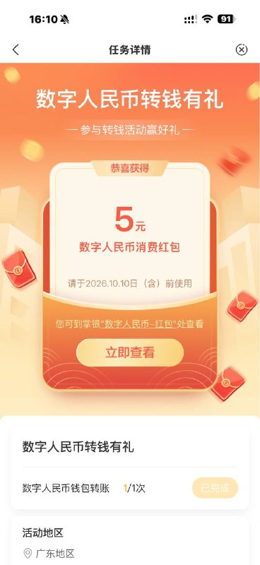 农行数币5元红包  农行APP搜数字人民币 转账任意金额 抽奖必中5元