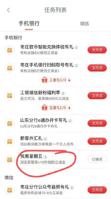 工行app，悦惠星期五，有任务的看看