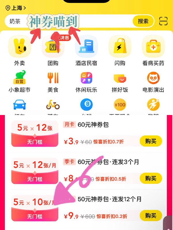 美团9.9购600神券连续12个月每月10张1 %复制信息#% 打开团App 