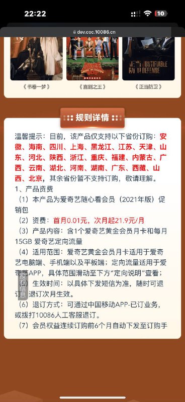 【移动0.01亓撸爱奇艺会员月卡】仅限图里省份的移动手机号参与！————1、打开地址-直接订阅2、移动APP搜索“已订业务”3、直接退订即可，无合约！入口：