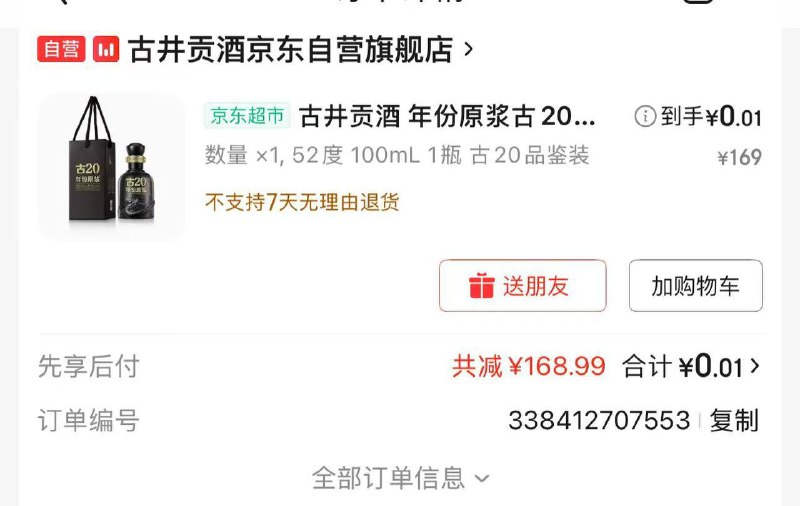 京东app搜超级品牌日 抽孙越那个