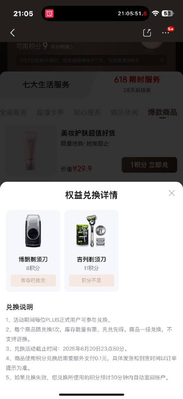 京东积分上新了一些商品，不知道补不补货京东积分上新了一些商品，不知道补不补货
