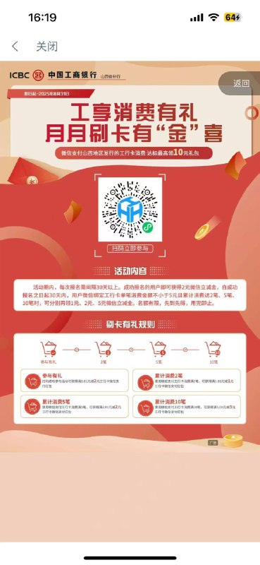 山西工行 月月刷
