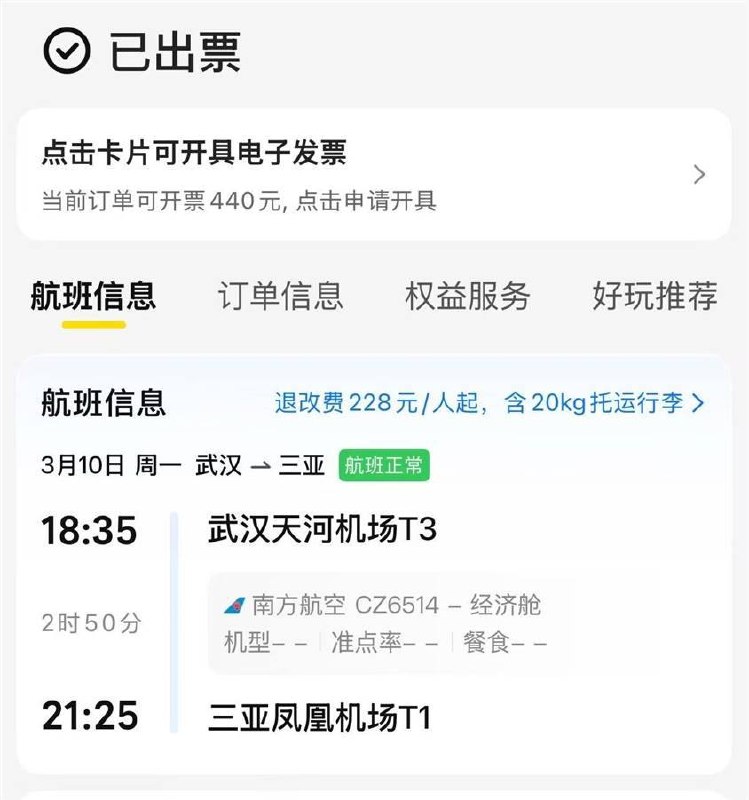 jd搜 机票报销上传这张图🧧外卖省钱 🌟微信小程序不会用？
