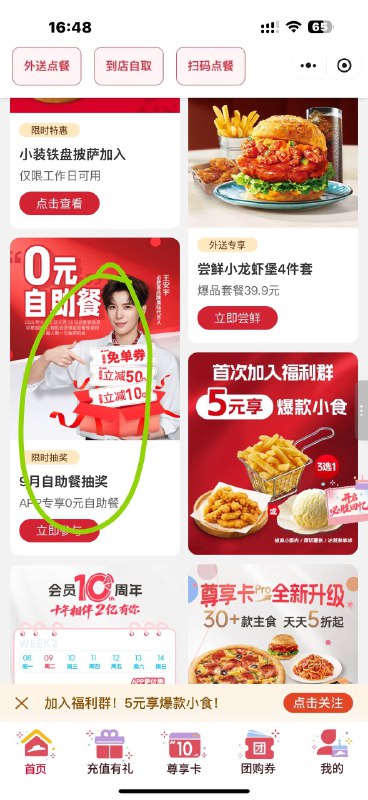 必胜客首页下滑抽#小程序://必胜客/tZbZeNJlQAzBzAJ