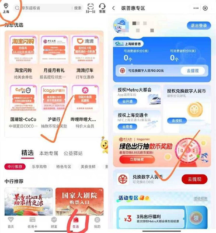 中行，全国可以，不用飞，自己切上海，需要实名，1.18数币，延迟到数bi