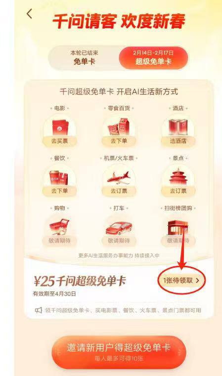 新人送的那张免单卡进去点这里领 要绑定支付宝