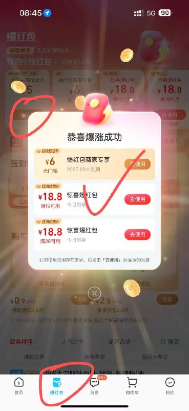 饿了么 爆红包 改地址 安徽池州 或者铜川市，铜川大厦 几率爆19-18.8后面看到的不用去了