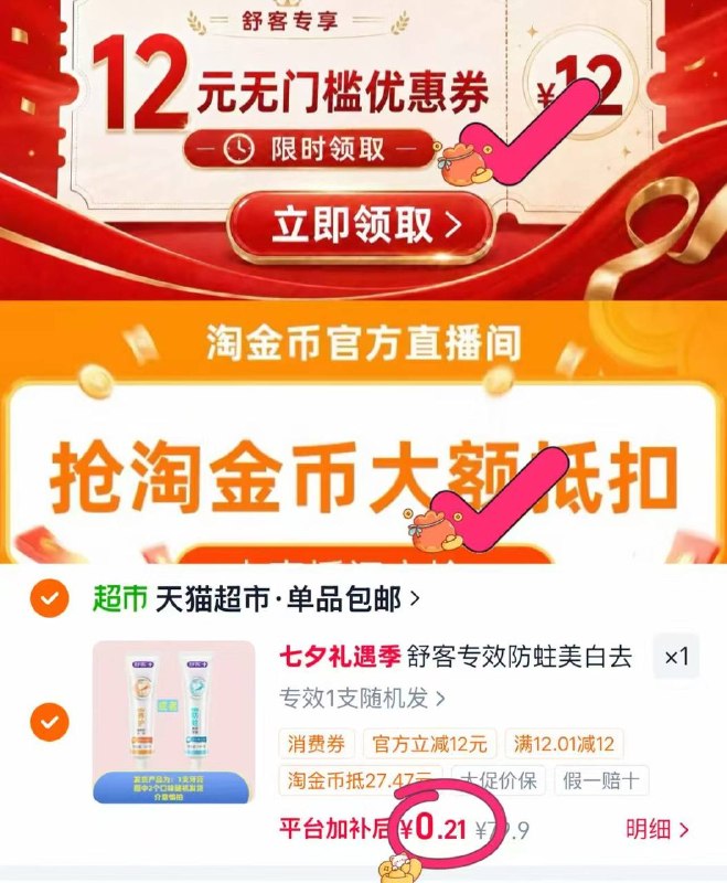 ❶𝟖𝟖𝐯𝐢𝐩领 200-25 消废劵非会员也有，按提示金额凑2$Fku7TYqMQBG$:// CZ6135Bug‼️舒客成人牙膏120g先下拉详情页 第一个入口领12卷再第二个入口进去加购💰0‼️1$ISOFTYqovEc$:// MF3084凑单用这个/ CZ225 REkGTYqoGuX/ CZ01/