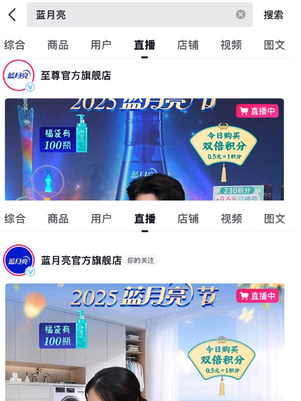 没事的还去抖音蹲蓝月亮吧这俩直播间福袋每次都是100份