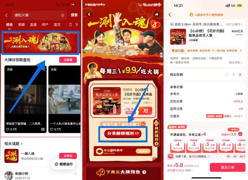 抖音搜“请吃火锅”，随便分享给一个朋友没了