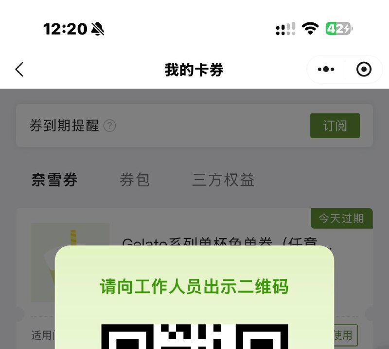 奈雪-我的-卷包点到店使用之前领到的 反馈部分门店无需任消 能直接验券核销mp://jEzMLvV6fB5vMTn