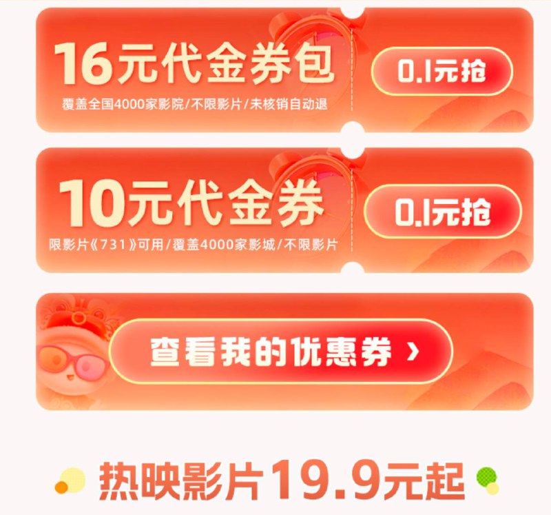 淘票票 【731】 10无门槛券最近想看的可以看看 