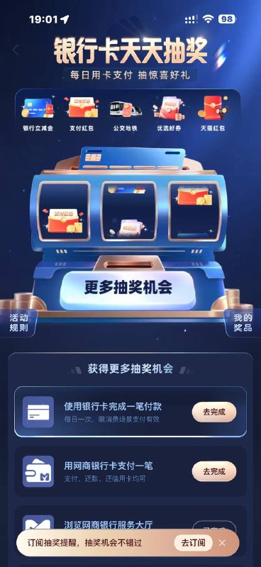 支付宝银行卡 下拉抽奖 有立减金支付宝银行卡 下拉抽奖 有立减金