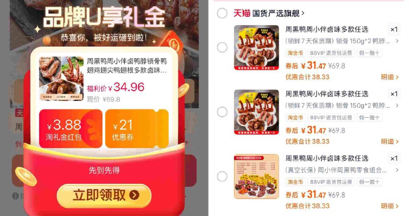 6亓一盒！周黑鸭锁鲜降了，31.4🉐5盒⬆周黑鸭锁鲜鸭脖/鸭翅组合5盒右上角3个点进琻币页面拍下( HU591 TxsZ4JzlrVQ)/
