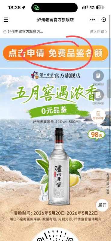 #小程序://泸州老窖官方旗舰/微页面/CGFIvU7uiArAGyI-没申请过的速度 这次没地区限制🧧外卖省钱 🌟微信小程序不会用？