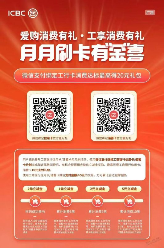 工行信用卡月月刷