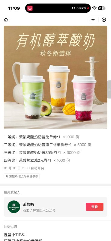 #公众号:茉酸奶回复：秋冬不冰刚刚好