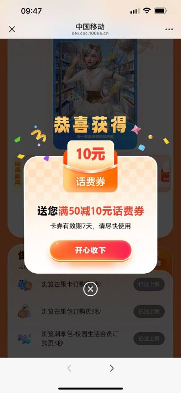 移动话费50-10 把六个任务做完开奖 无头 