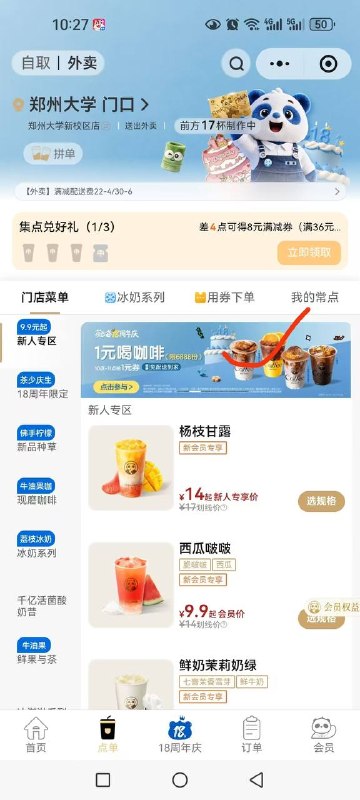 没了#小程序://茶百道饮品点单/jFI5Ow6jccqrg1j先切换到外卖，然后横幅领1元外卖券