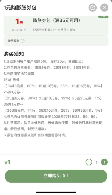 爷爷不泡茶mp://SDLZj42wxsrjSKd选离你最近的店铺1元买个膨胀劵必须一次一次的买，如果没中就退款不然分不出来是那个没中膨胀在我的优惠券膨胀退款在我的订单 退如果有15-15或者25-25和35-35都可以其他的券就可以全部退了一个号最多5次哈黄了，后面别买了