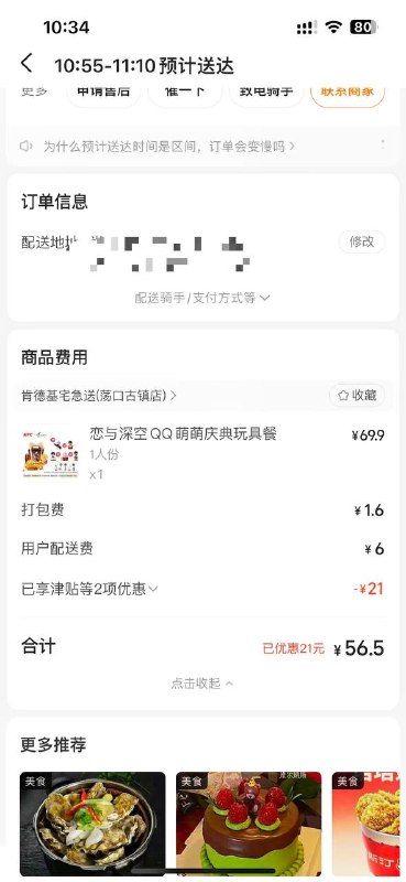美团去下肯德基恋与深空这个套餐玩具和cdk打包 大概50-60左右美团APP搜:66005👉 