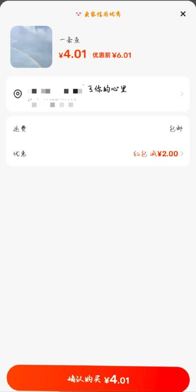 闲鱼上面☝️这种红包🧧 可以大小互套小号发布一个6.01的商品然后去闲鱼帮帮推广佣金设置1然后发布领了🧧的号去拍闲鱼上面☝️这种红包🧧 可以大小互套小号发布一个6.01的商品然后去闲鱼帮帮推广佣金设置1然后发布领了🧧的号去拍