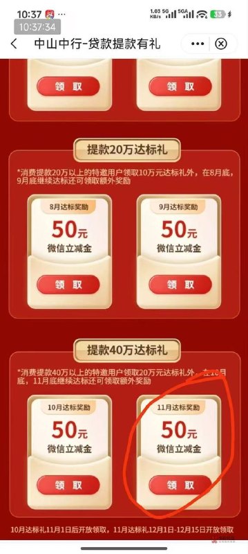 广东中行 城市专区切中山 50通用少部分不达标也能领入口i城市服务，上面切换中山横幅第一个，广州卡抵扣广东的速度 有的人能领两次没啦 没啦