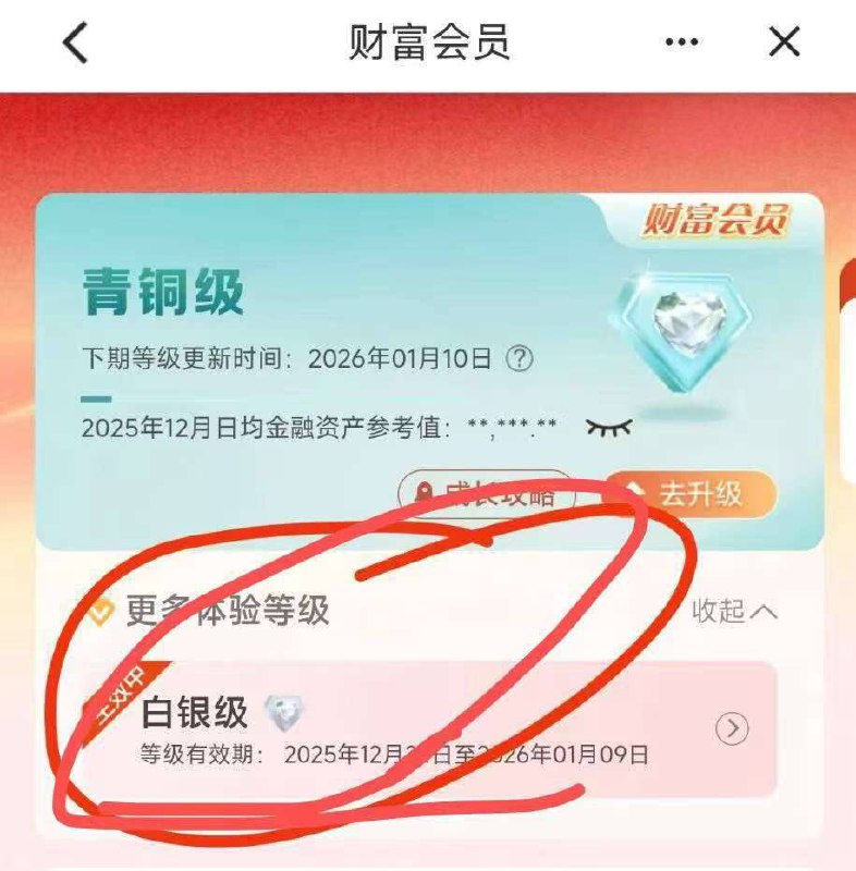 建行-财fu-财fu荟员，看看有无等级体验卡，领了再去这领等级立减斤 